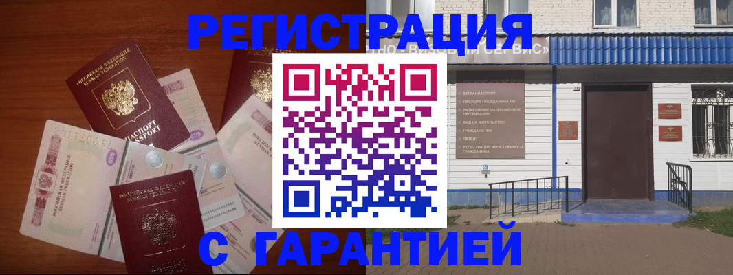 купить прописку в Барыше