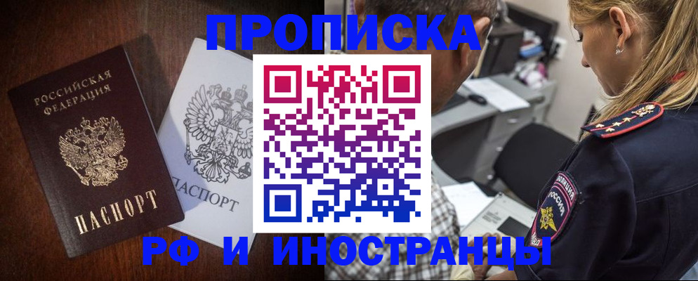 прописка законно в Барыше