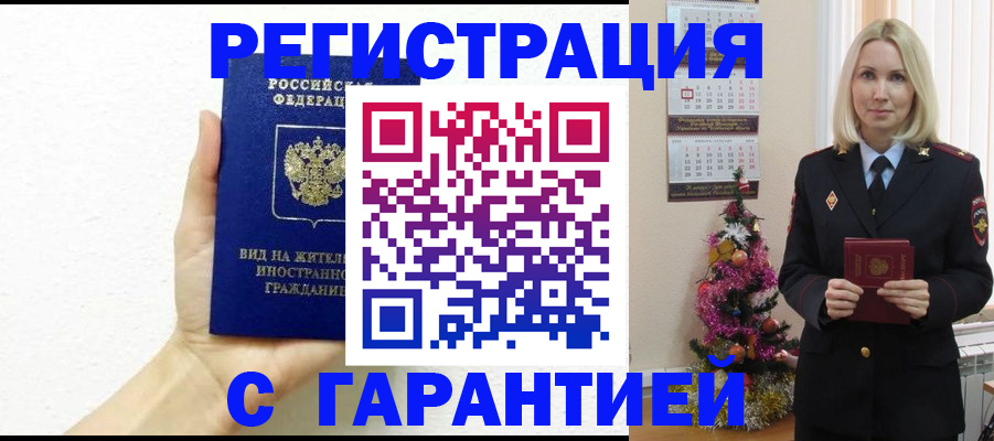 временная прописка в Барыше