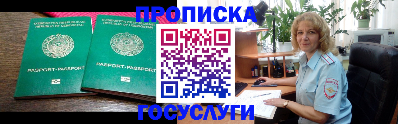 прописка 2025 в Барыше